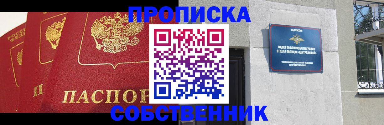 прописка законно в Красноярске