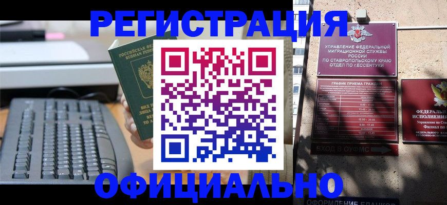 временная регистрация для всех в Красноярске