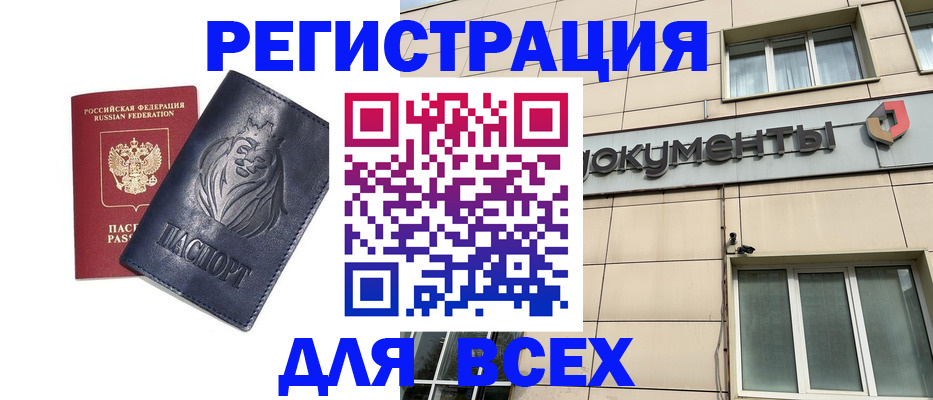 прописка для кредита в Красноярске