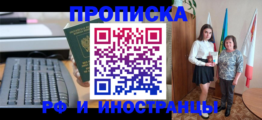 прописка для военкомата в Красноярске