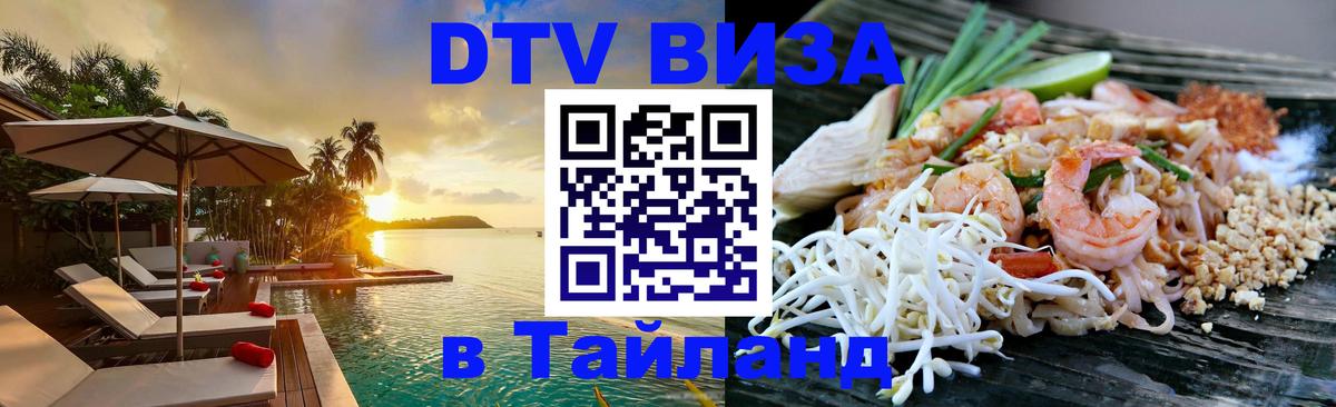 Сколько стоит DTV виза — актуальные цены, оформление даже без документов - Красноярск  04.10.2025 